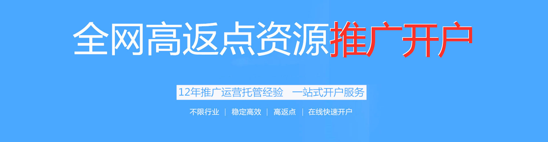 鲁甸百度推广返点